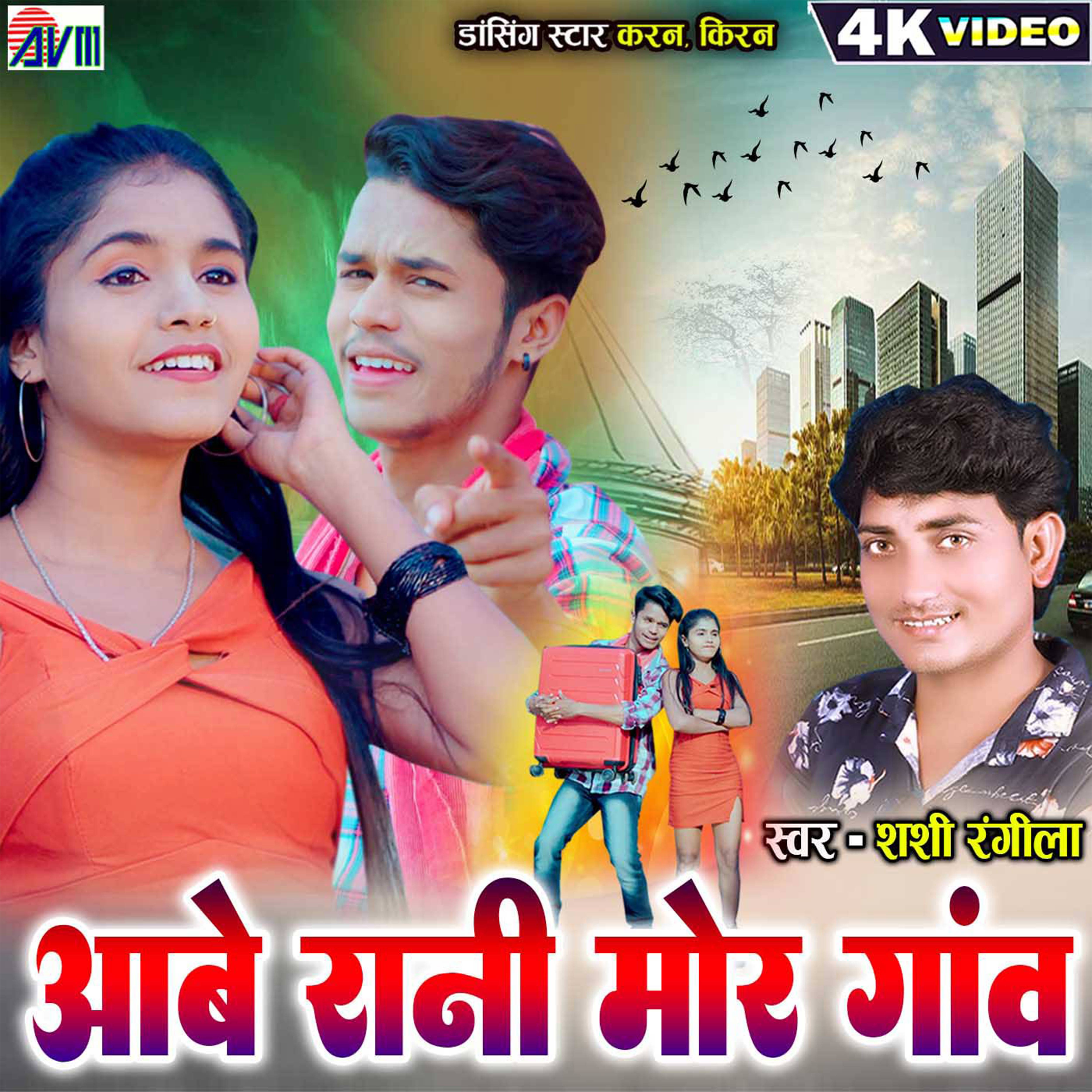 Aabe Rani Mor Gaon 